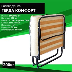 Раскладушка с матрасом ГЕРДА Комфорт (190х80х44) - фото 138173