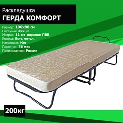Раскладушка с матрасом ГЕРДА Комфорт (190х80х44) - фото 138174