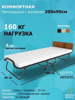 Раскладушка с матрасом Элеонора ПРЕМИУМ 90х200 см (орех) - фото 138270