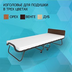Раскладушка с матрасом Элеонора ПРЕМИУМ 90х200 см (орех) - фото 138272