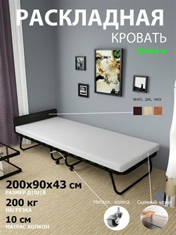 Раскладная кровать Элита-М+изголовье+мет. колеса  (200x90х43) - фото 138300