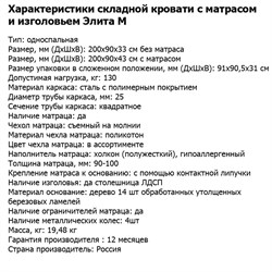 Раскладная кровать Элита-М+изголовье+мет. колеса  (200x90х43) - фото 138302