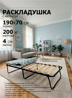 Раскладушка с матрасом Спарта / 190 х 70 см / ламели, нагрузка 200 кг - фото 140334