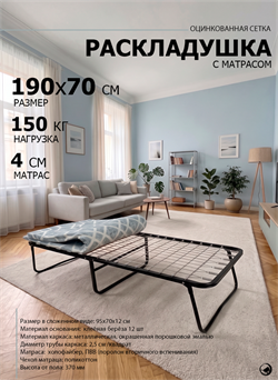 Усиленная раскладушка «Парма» с матрасом / 190х70 см / сетка, нагрузка 150 кг - фото 140350