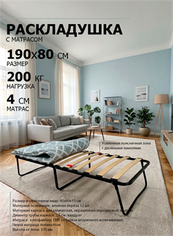 Раскладушка с матрасом Спарта / 190 х 80 см / ламели, нагрузка 200 кг - фото 140358