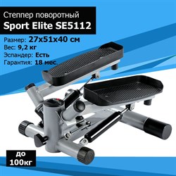 Степпер поворотный с эспандерами Sport Elite SE5112 - фото 91459