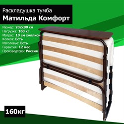 Раскладушка с матрасом / кровать-тумба Матильда Комфорт 900 КМ ВЕНГЕ - фото 95090