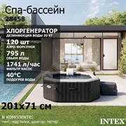 Intex 28458 Надувной СПА бассейн Jet And Bubble Deluxe (201х71см) + хлоргенератор Intex 28458 Надувной СПА бассейн Jet And Bubble Deluxe (201х71см) + хлоргенератор