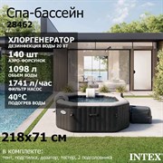 Intex 28462 Надувной СПА бассейн / Spa бассейн-джакузи гидромассажный + хлоргенератор (218х71см) Intex 28462 Надувной СПА бассейн / Spa бассейн-джакузи гидромассажный + хлоргенератор (218х71см)