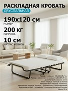 Двуспальная раскладушка Симона с матрасом (190х120х35,7)