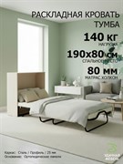 Раскладушка с матрасом кровать-тумба Карина / ДУБ ЯСЕНЬ