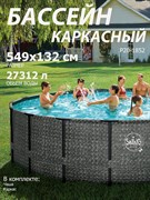 Р20-1852 / Бассейн каркасный Swing pools  549х132 см / Без комплектации