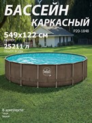 Р20-1848 / Бассейн каркасный Swing pools  549х122 см / Без комплектации