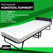Раскладная кровать / раскладушка  "НовОтель Комфорт" с матрасом (1900х800х42)