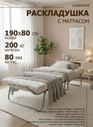 Раскладушка Релакс №2 с матрасом (190х80х40см)