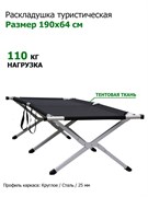 Раскладушка туристическая BestWay 68065 (190x64x42)