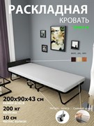 Раскладная кровать Элита-М+изголовье+мет. колеса  (200x90х43)