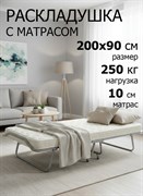 Раскладушка с матрасом / складная кровать БАРВИХА ЛЮКС 200х90 / премиум класса