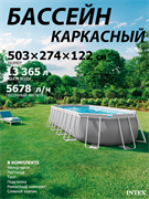 Intex 26796 / Овальный каркасный бассейн / 503х274х122 / Prism Frame Oval  + фильтр-насос, лестница, тент, настил