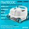 Автоматический робот пылесос / Вакуумный пылесос для бассейна ZX300 Intex 28005 - фото 130440