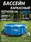 Каркасный бассейн / 427х132см / Laguna Vista P20-1452-B +фильт насос, лестница, тент, подстилка, набор для чистки, скиммер - фото 132489