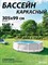 Intex 26706SC / Каркасный бассейн Prism Frame / 305х 99 см + фильтр-насос - фото 135249