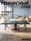 Теннисный стол DONIC INDOOR STYLE 1000 GRAY 230241 - фото 135299