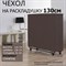 Чехол на двуспальные раскладушки 130 см / Бенилюкс, Монтевиль - фото 138349