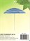 Зонт пляжный 180см  BU-007 (d-180см) - фото 99322